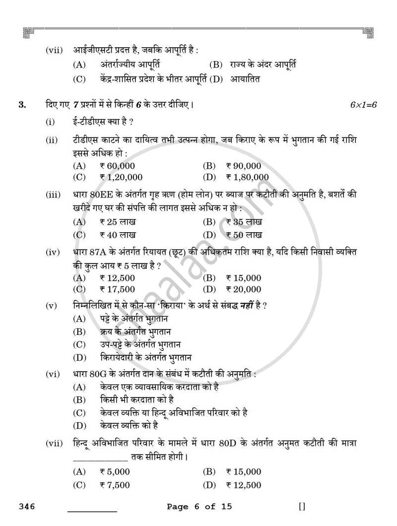Taxation 2025-2026 Class 12 - CBSE (Central Board of Secondary Education) question paper with PDF download