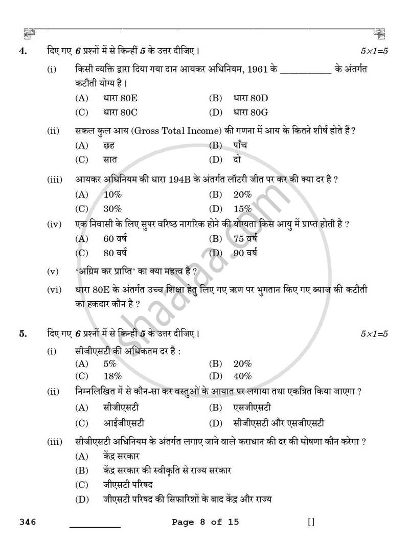 Taxation 2025-2026 Class 12 - CBSE (Central Board of Secondary Education) question paper with PDF download