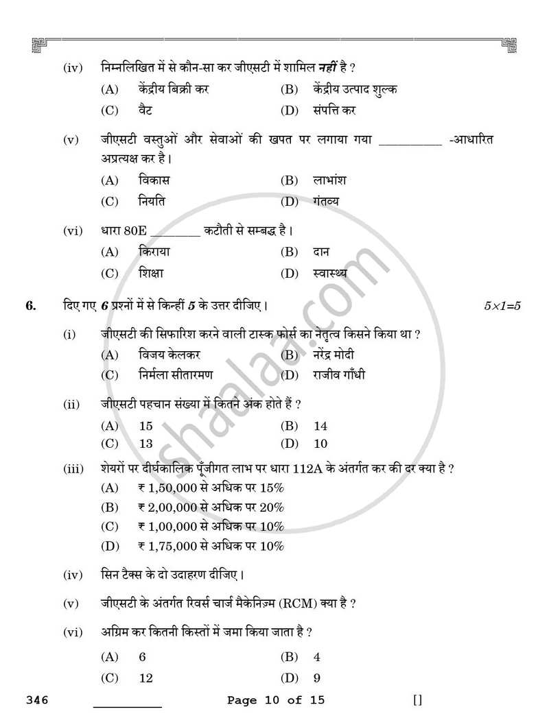 Taxation 2025-2026 Class 12 - CBSE (Central Board of Secondary Education) question paper with PDF download