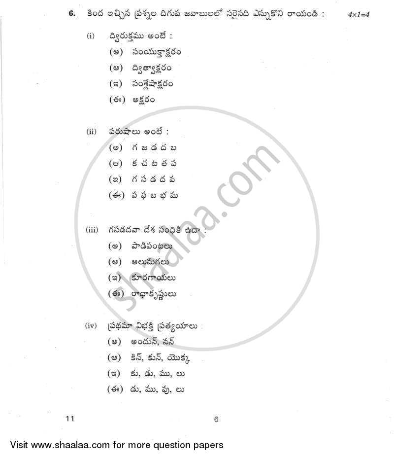 Telugu 2011-2012 Class 10 - CBSE (Central Board of Secondary Education) question paper with PDF download