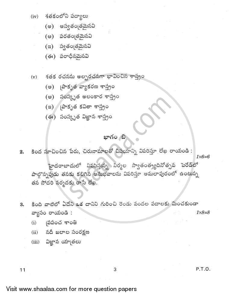 Telugu 2011-2012 Class 10 - CBSE (Central Board of Secondary Education) question paper with PDF download