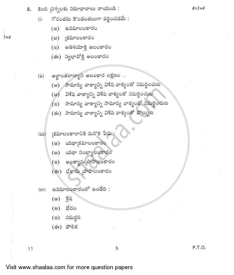 Telugu 2011-2012 Class 10 - CBSE (Central Board of Secondary Education) question paper with PDF download