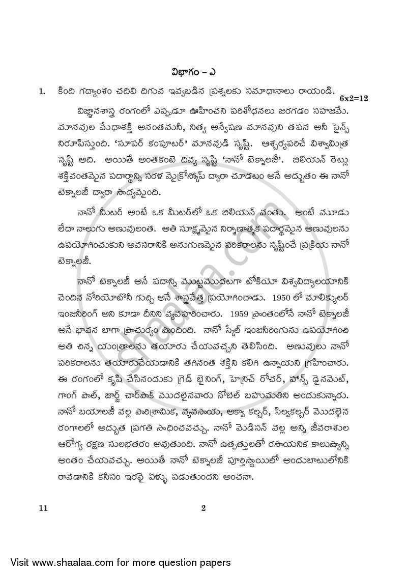 Telugu 2015-2016 Class 10 - CBSE (Central Board of Secondary Education) question paper with PDF download