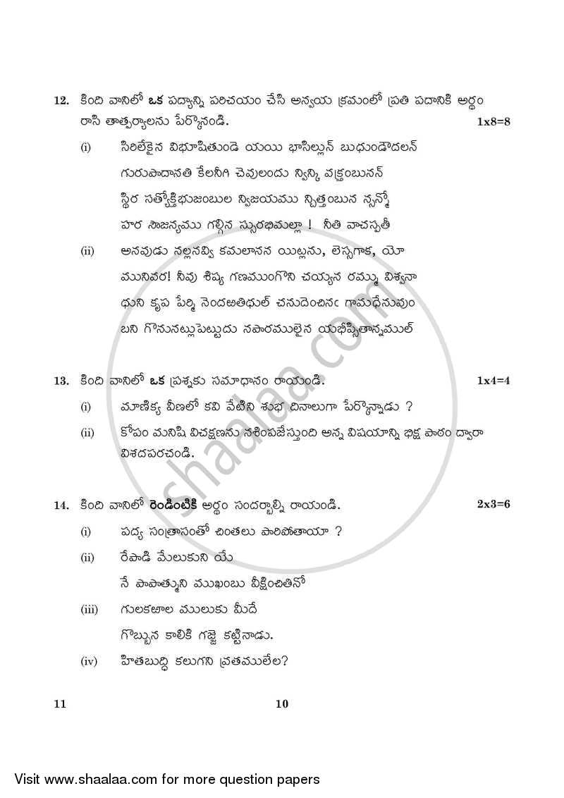 Telugu 2015-2016 Class 10 - CBSE (Central Board of Secondary Education) question paper with PDF download
