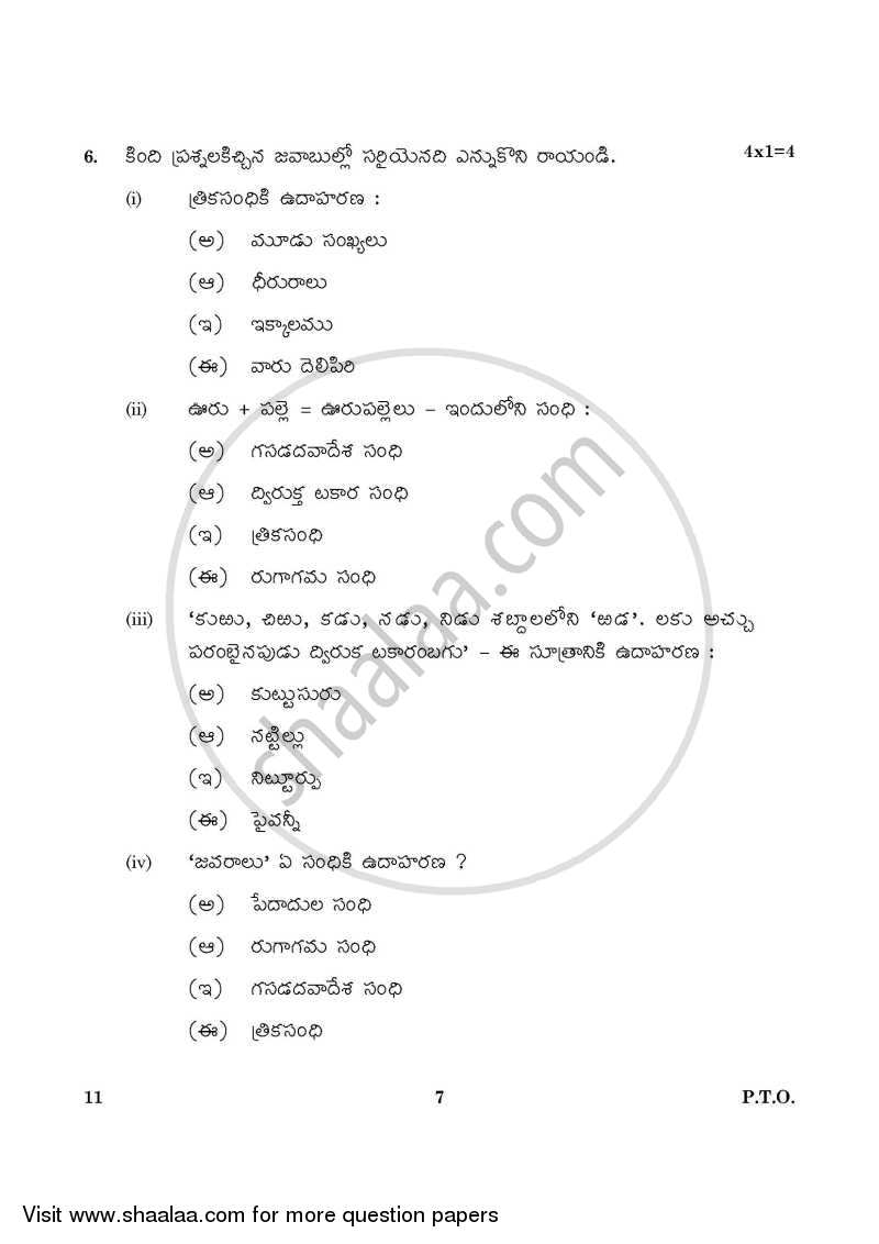 Telugu 2015-2016 Class 10 - CBSE (Central Board of Secondary Education) question paper with PDF download
