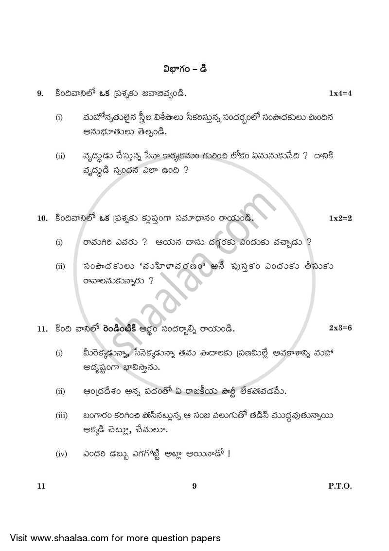 Telugu 2015-2016 Class 10 - CBSE (Central Board of Secondary Education) question paper with PDF download