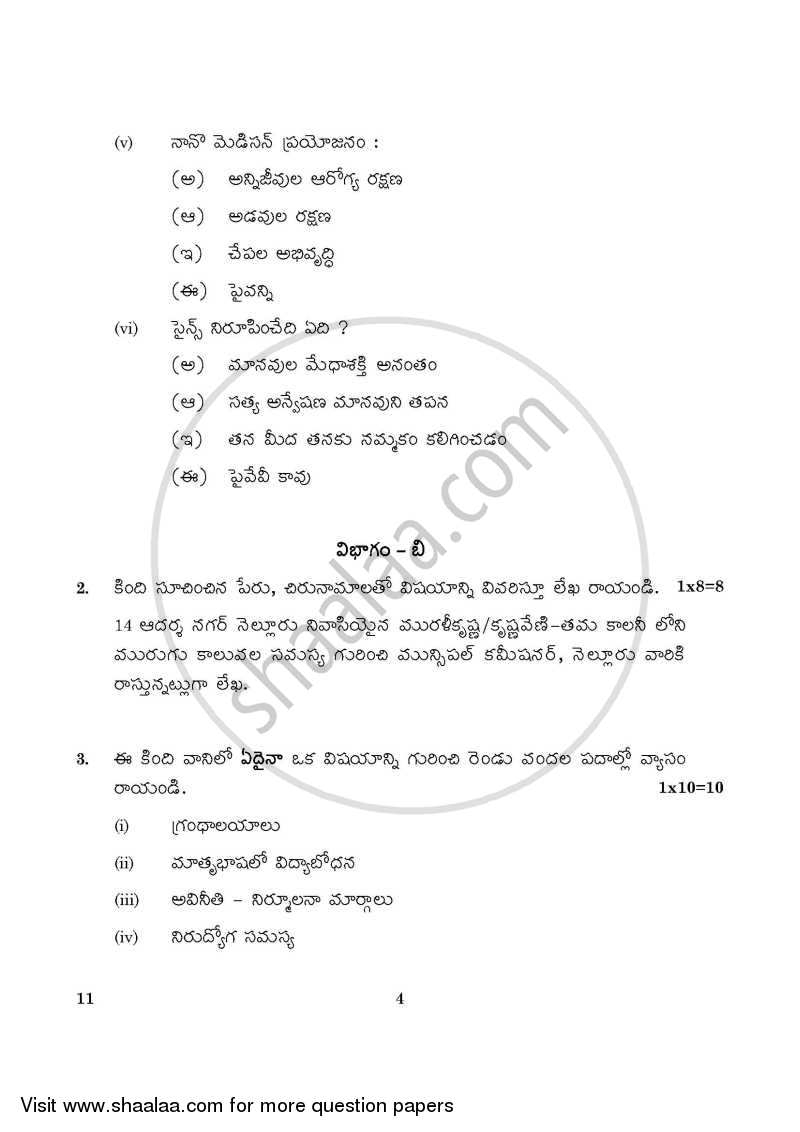 Telugu 2015-2016 Class 10 - CBSE (Central Board of Secondary Education) question paper with PDF download