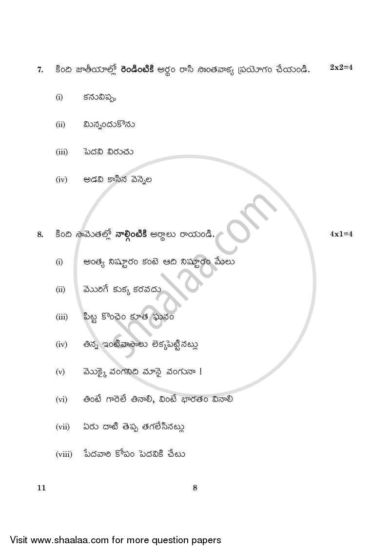 Telugu 2015-2016 Class 10 - CBSE (Central Board of Secondary Education) question paper with PDF download