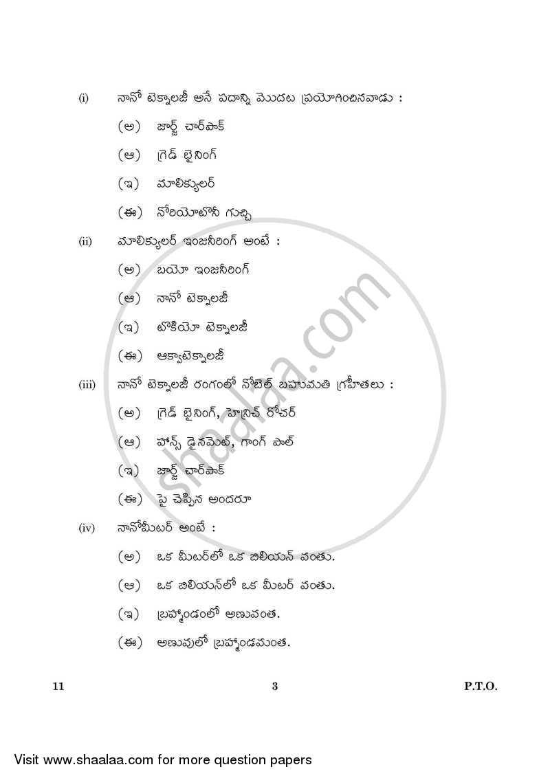 Telugu 2015-2016 Class 10 - CBSE (Central Board of Secondary Education) question paper with PDF download