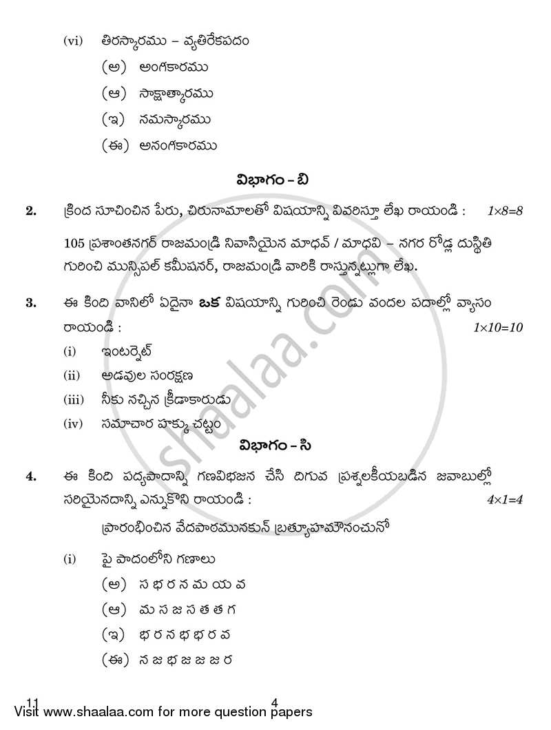 Telugu 2016-2017 Class 10 - CBSE (Central Board of Secondary Education) question paper with PDF download