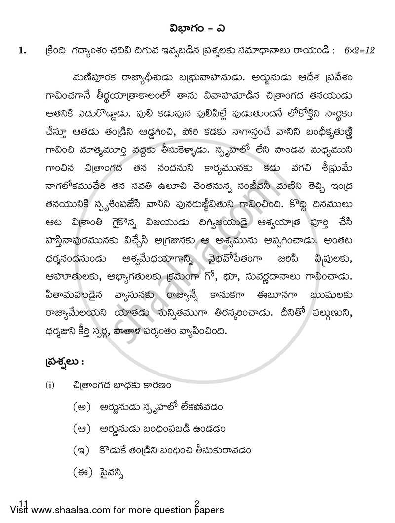 Telugu 2016-2017 Class 10 - CBSE (Central Board of Secondary Education) question paper with PDF download