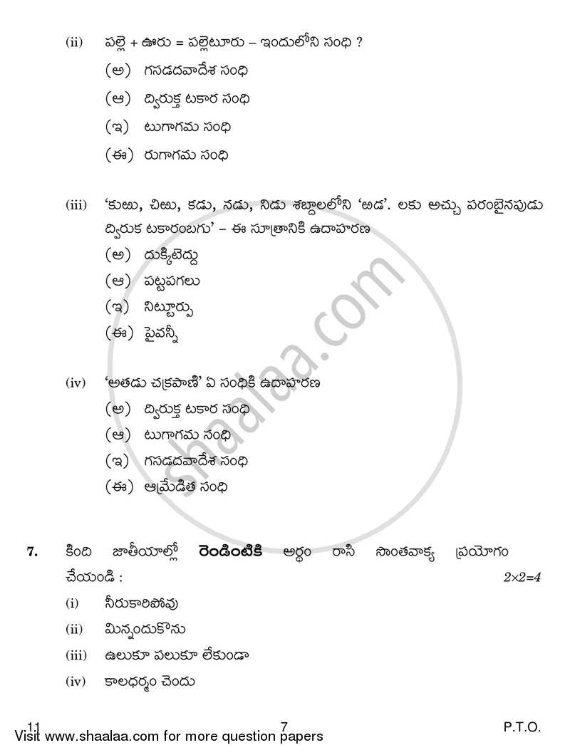 Telugu 2016-2017 Class 10 - CBSE (Central Board of Secondary Education) question paper with PDF download