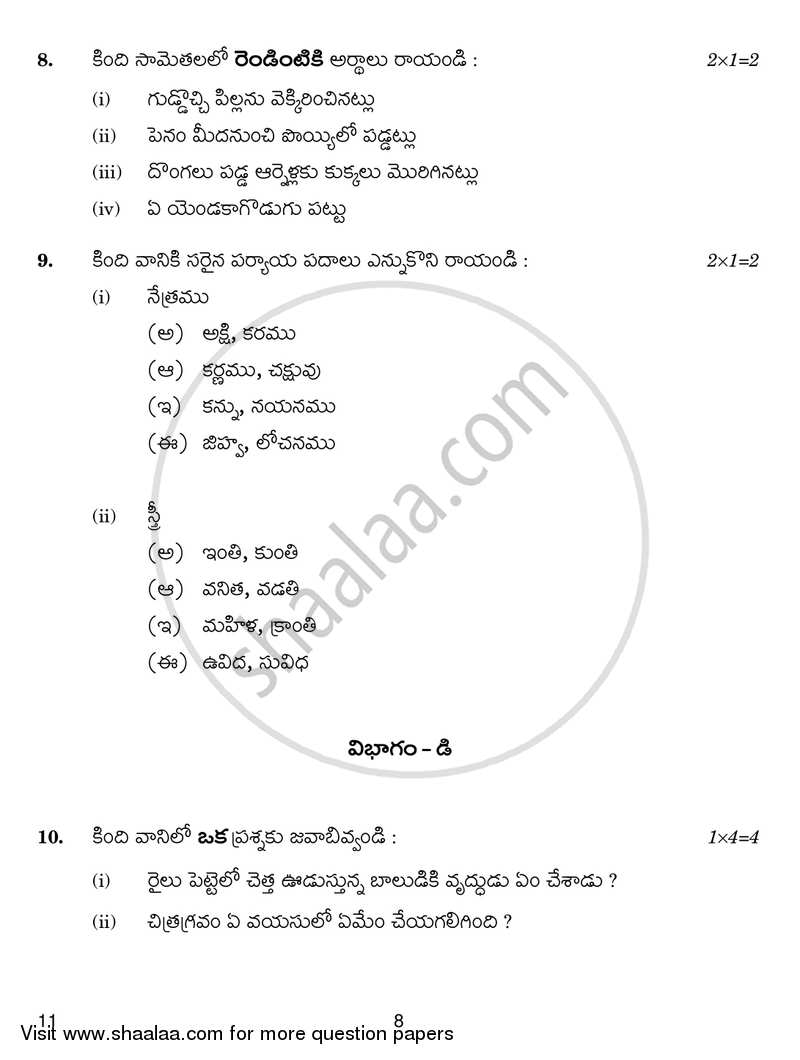 Telugu 2016-2017 Class 10 - CBSE (Central Board of Secondary Education) question paper with PDF download