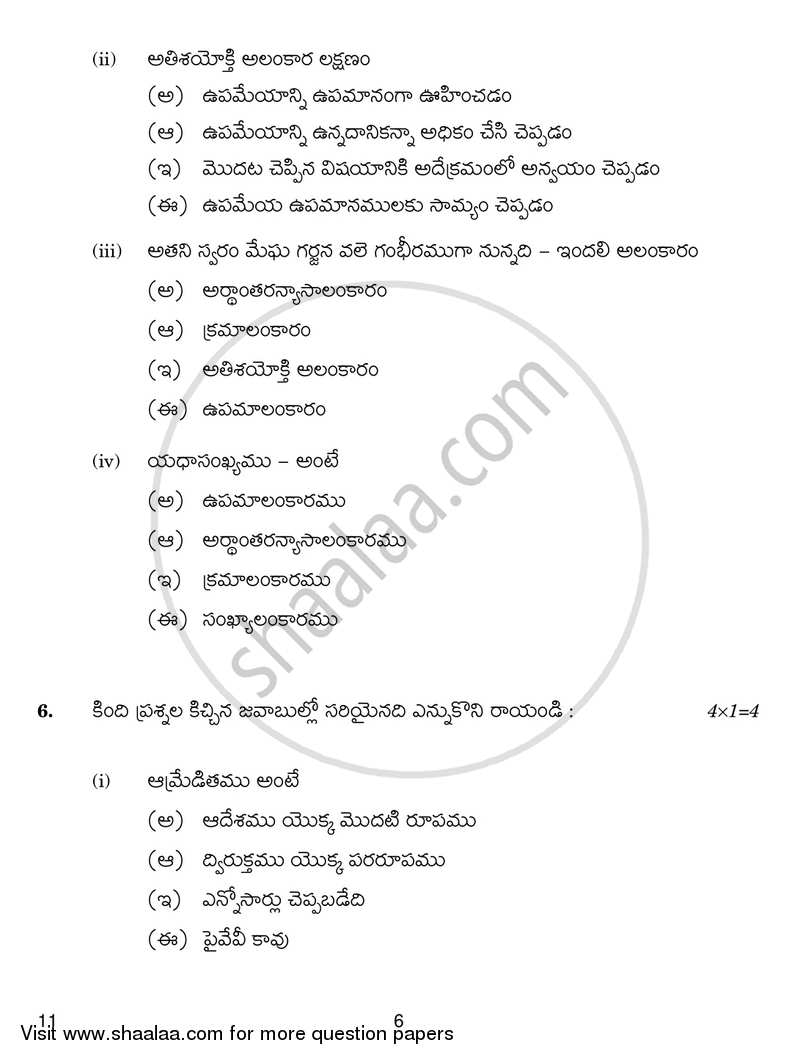 Telugu 2016-2017 Class 10 - CBSE (Central Board of Secondary Education) question paper with PDF download