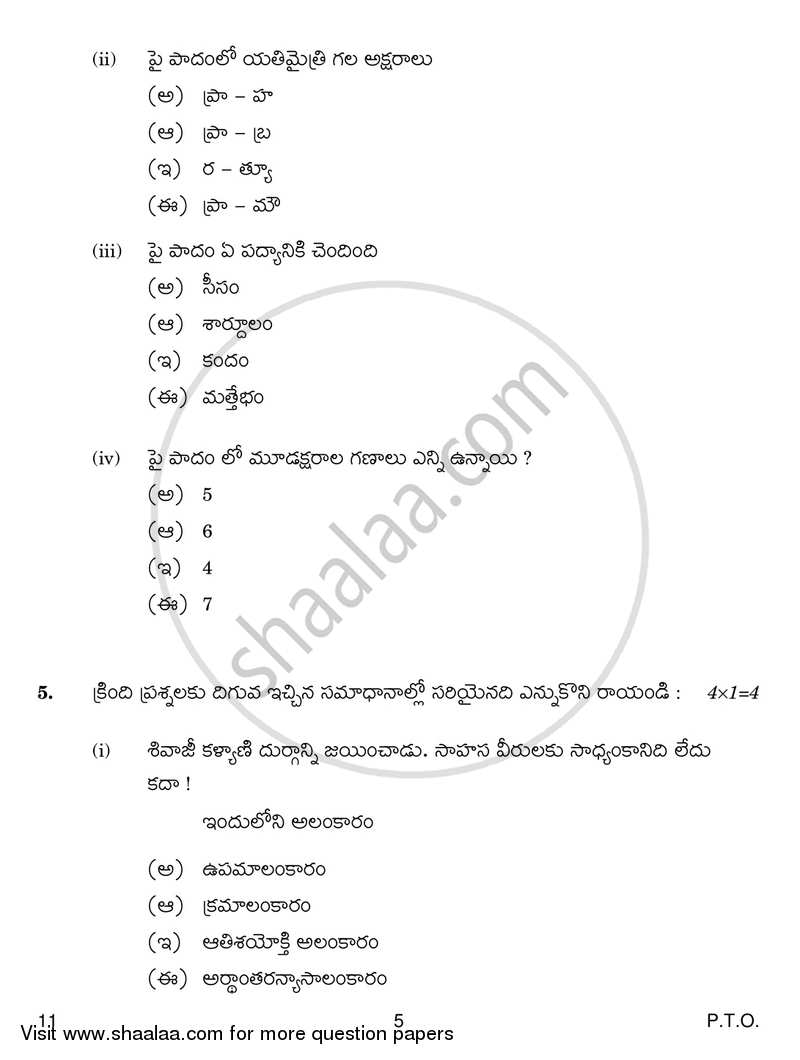 Telugu 2016-2017 Class 10 - CBSE (Central Board of Secondary Education) question paper with PDF download