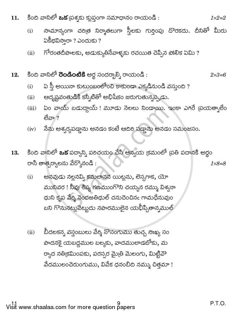 Telugu 2016-2017 Class 10 - CBSE (Central Board of Secondary Education) question paper with PDF download
