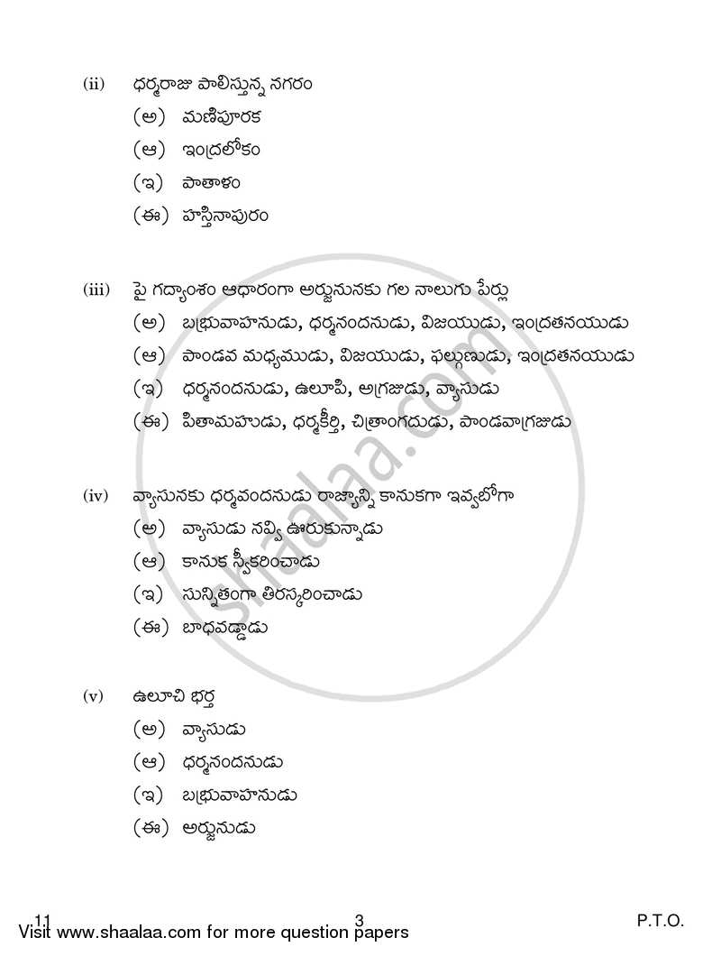 Telugu 2016-2017 Class 10 - CBSE (Central Board of Secondary Education) question paper with PDF download