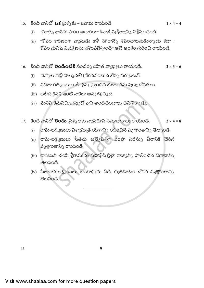 Telugu 2017-2018 Class 10 - CBSE (Central Board of Secondary Education) question paper with PDF download