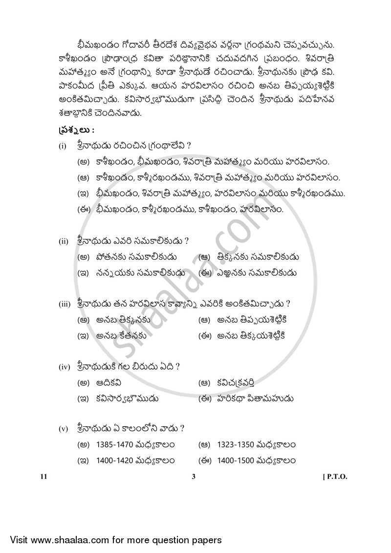 Telugu 2017-2018 Class 10 - CBSE (Central Board of Secondary Education) question paper with PDF download