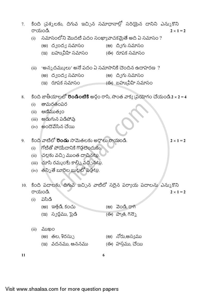 Telugu 2017-2018 Class 10 - CBSE (Central Board of Secondary Education) question paper with PDF download