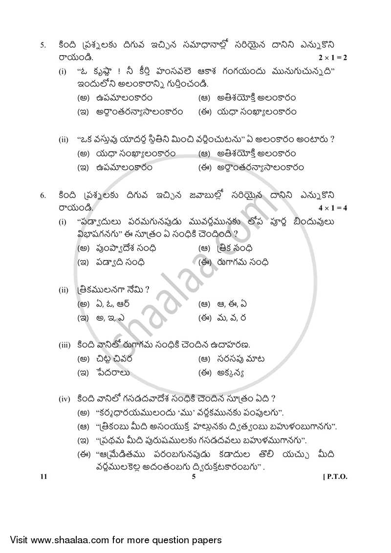 Telugu 2017-2018 Class 10 - CBSE (Central Board of Secondary Education) question paper with PDF download