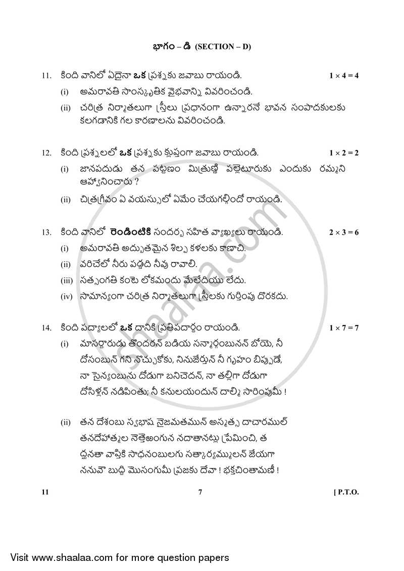 Telugu 2017-2018 Class 10 - CBSE (Central Board of Secondary Education) question paper with PDF download