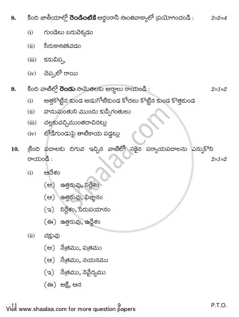 Telugu 2018-2019 Class 10 - CBSE (Central Board of Secondary Education) question paper with PDF download