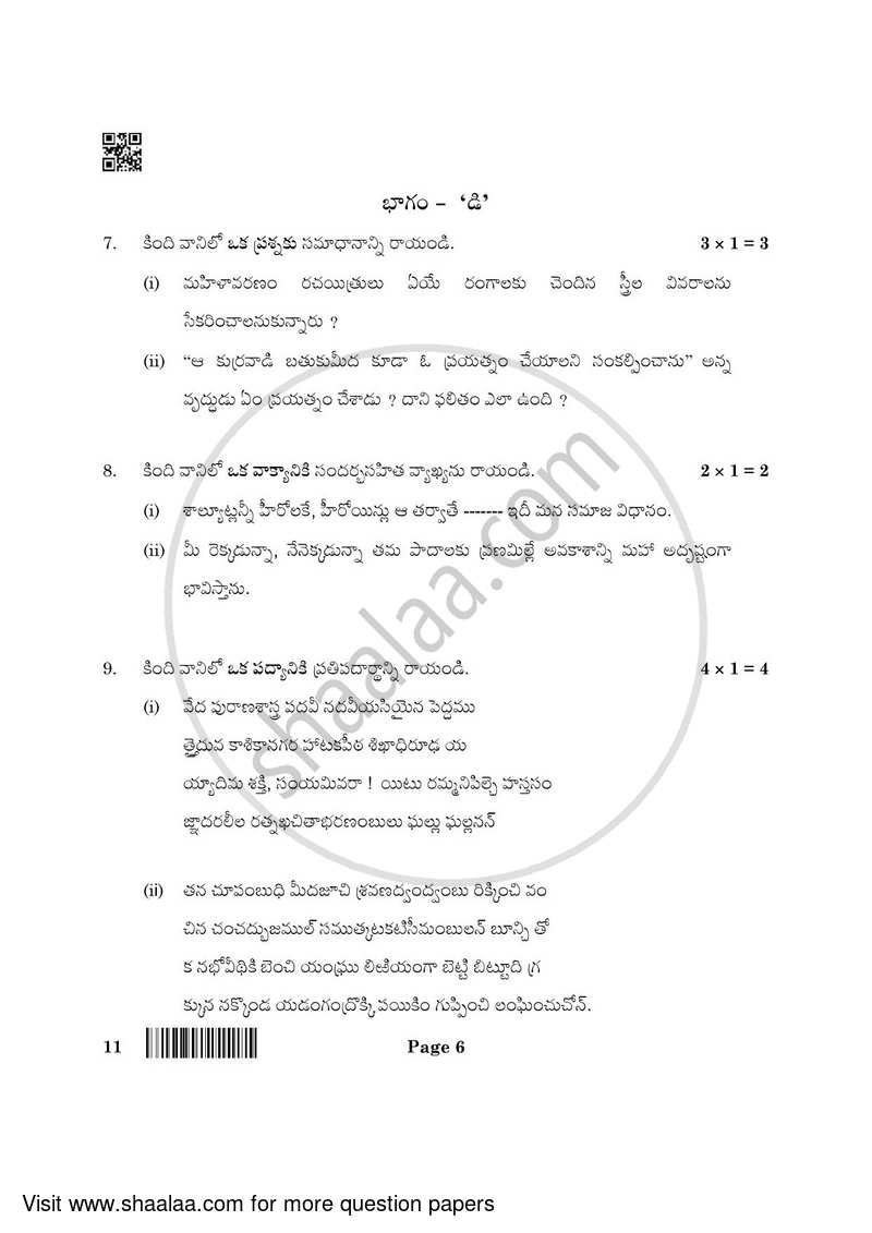 Telugu 2021-2022 Class 10 - CBSE (Central Board of Secondary Education) question paper with PDF download