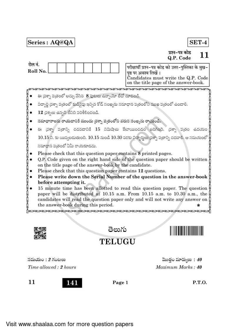 Telugu 2021-2022 Class 10 - CBSE (Central Board of Secondary Education) question paper with PDF download