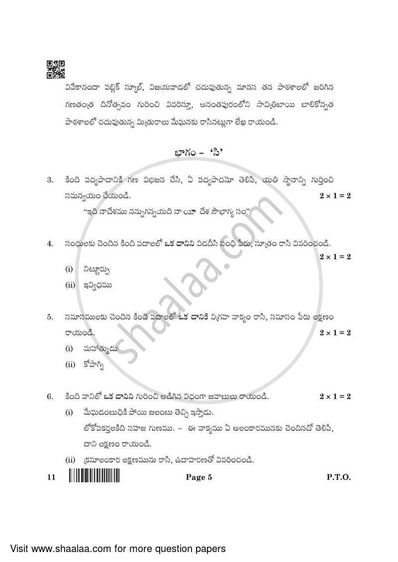 Telugu 2021-2022 Class 10 - CBSE (Central Board of Secondary Education) question paper with PDF download