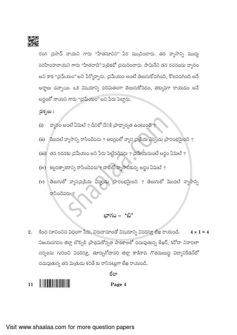 Telugu 2021-2022 Class 10 - CBSE (Central Board of Secondary Education) question paper with PDF download