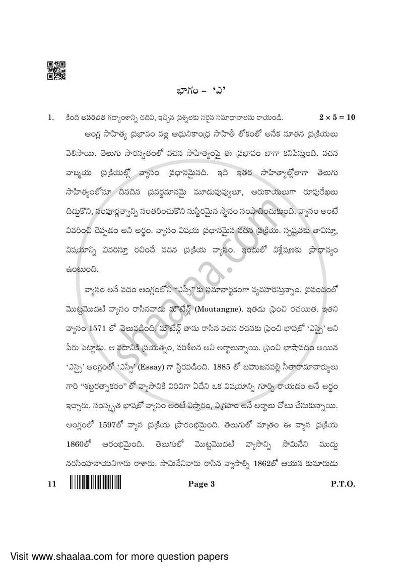 Telugu 2021-2022 Class 10 - CBSE (Central Board of Secondary Education) question paper with PDF download