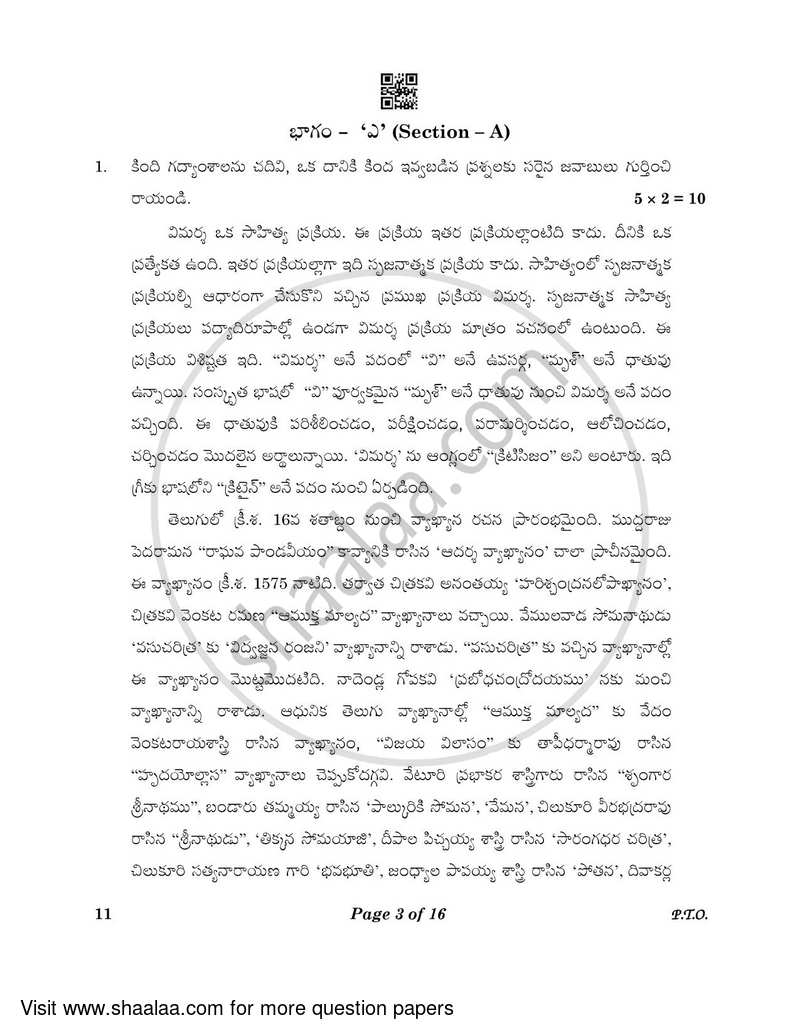Telugu 2022-2023 Class 10 - CBSE (Central Board of Secondary Education) question paper with PDF download