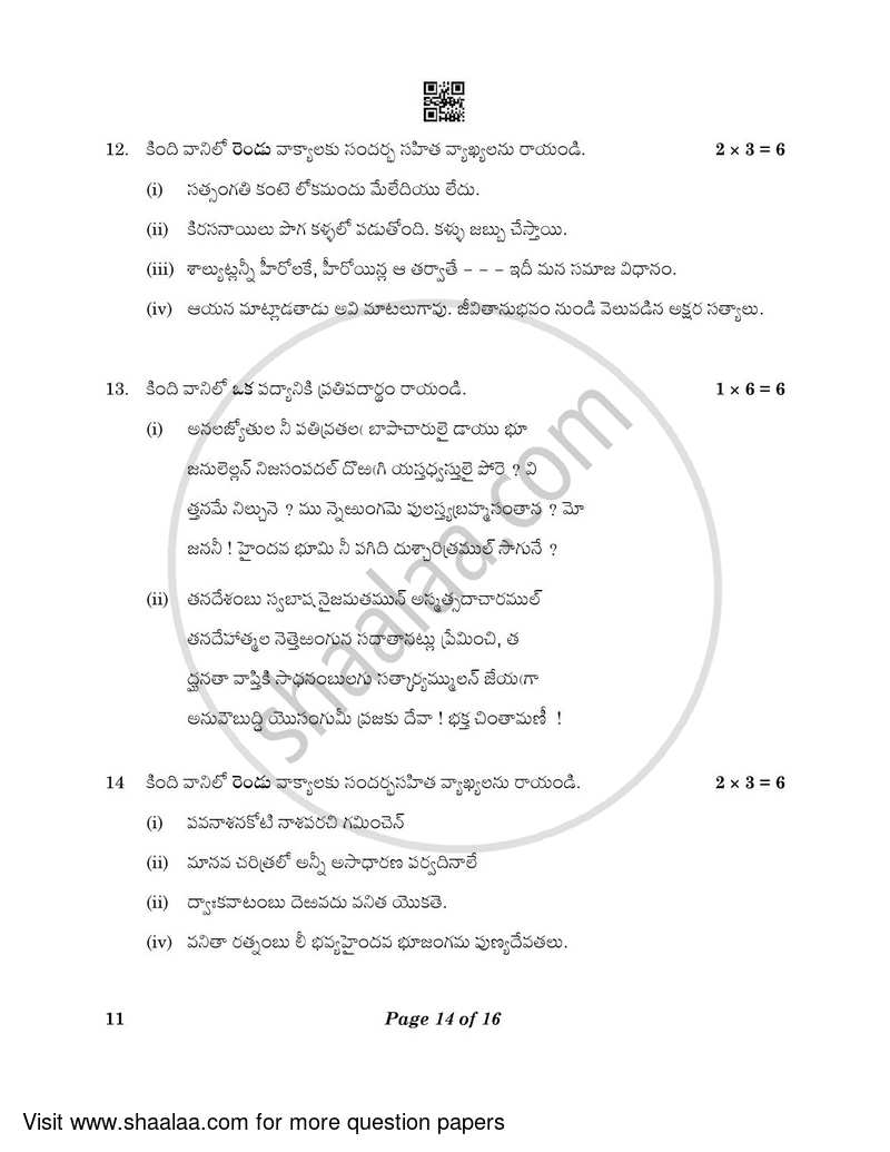 Telugu 2022-2023 Class 10 - CBSE (Central Board of Secondary Education) question paper with PDF download
