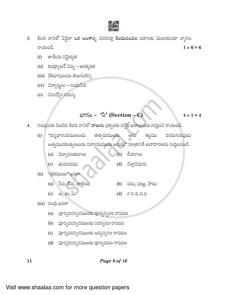 Telugu 2022-2023 Class 10 - CBSE (Central Board of Secondary Education) question paper with PDF download
