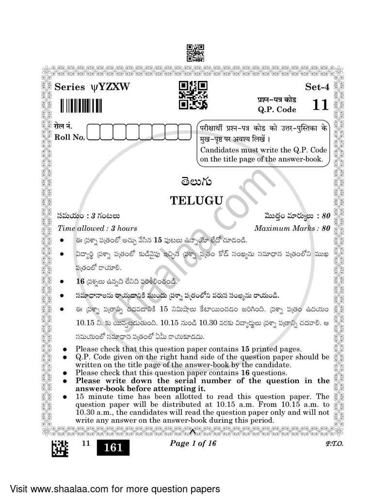 Telugu 2022-2023 Class 10 - CBSE (Central Board of Secondary Education) question paper with PDF download