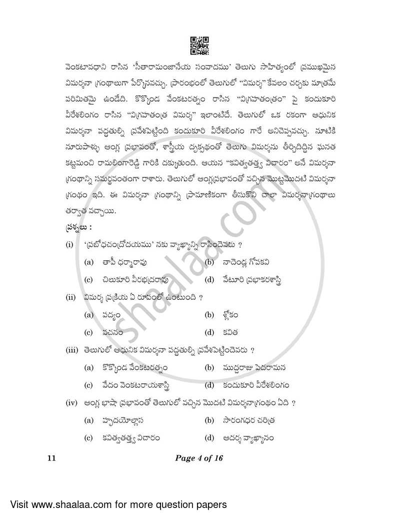 Telugu 2022-2023 Class 10 - CBSE (Central Board of Secondary Education) question paper with PDF download