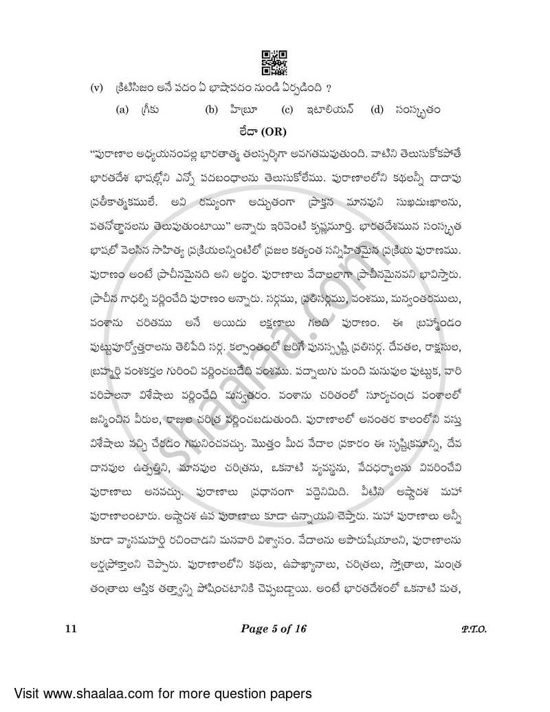 Telugu 2022-2023 Class 10 - CBSE (Central Board of Secondary Education) question paper with PDF download
