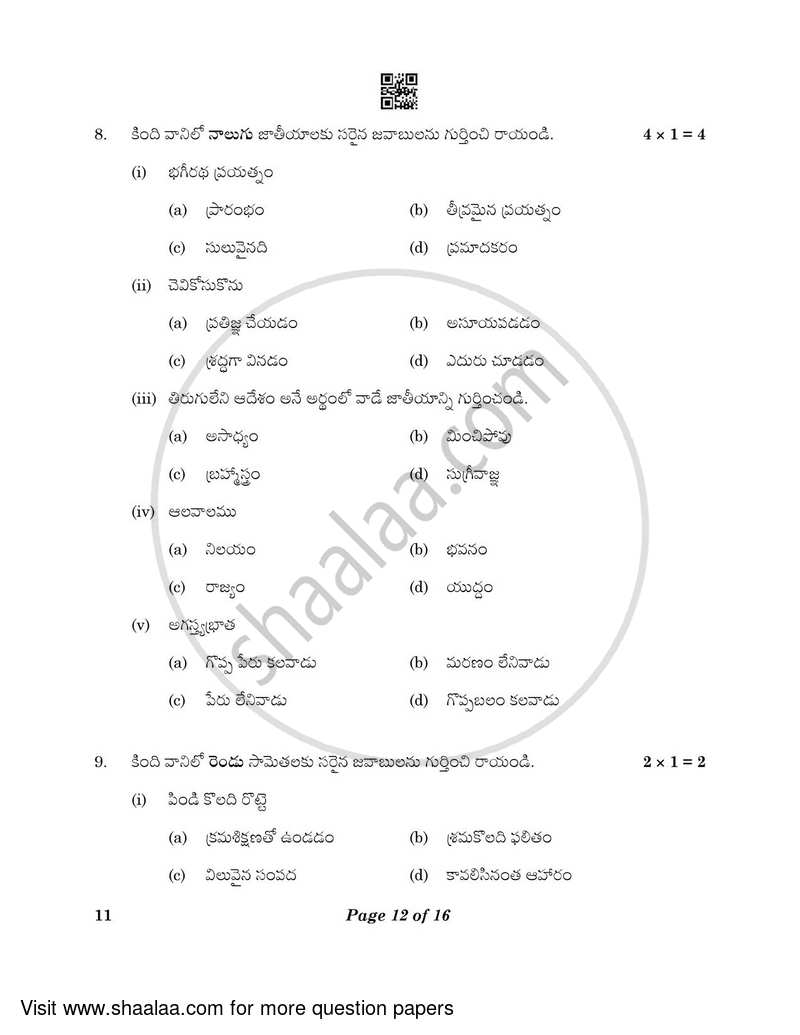 Telugu 2022-2023 Class 10 - CBSE (Central Board of Secondary Education) question paper with PDF download