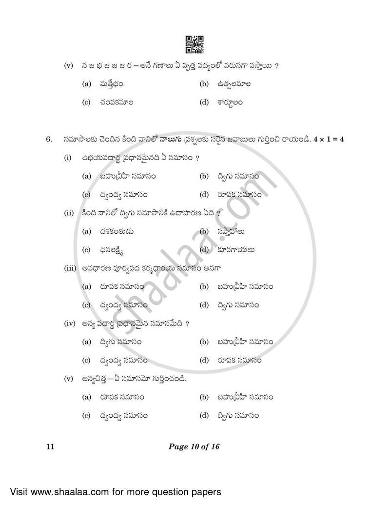 Telugu 2022-2023 Class 10 - CBSE (Central Board of Secondary Education) question paper with PDF download