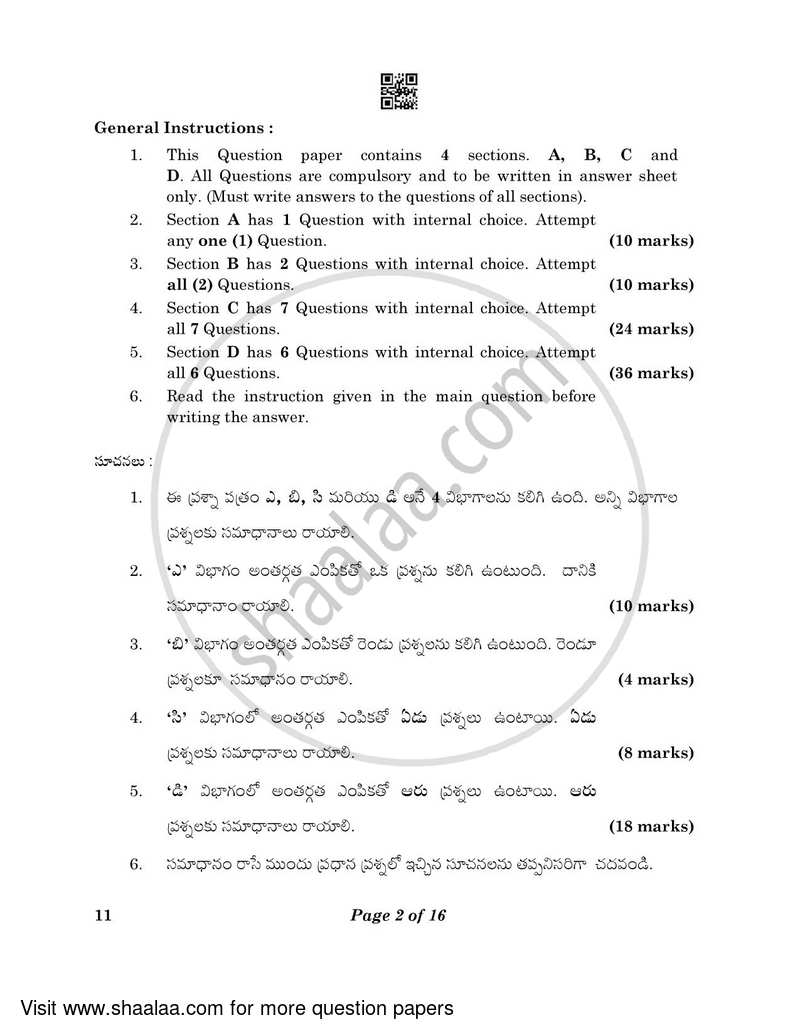 Telugu 2022-2023 Class 10 - CBSE (Central Board of Secondary Education) question paper with PDF download