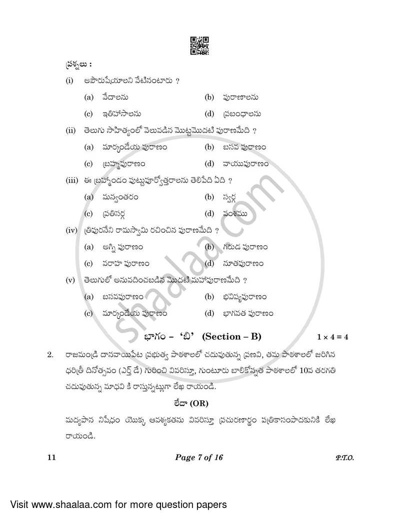 Telugu 2022-2023 Class 10 - CBSE (Central Board of Secondary Education) question paper with PDF download