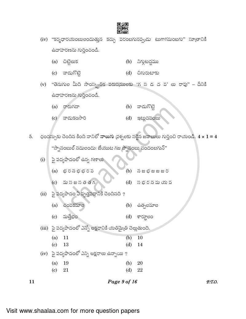 Telugu 2022-2023 Class 10 - CBSE (Central Board of Secondary Education) question paper with PDF download