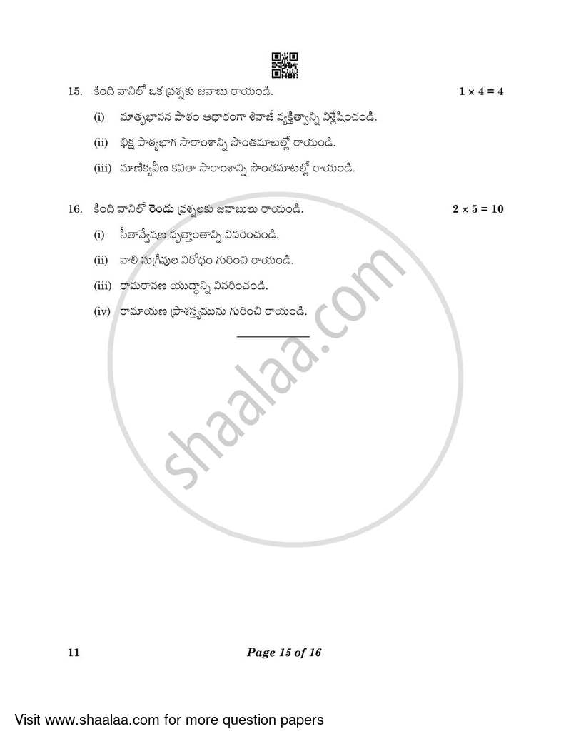 Telugu 2022-2023 Class 10 - CBSE (Central Board of Secondary Education) question paper with PDF download