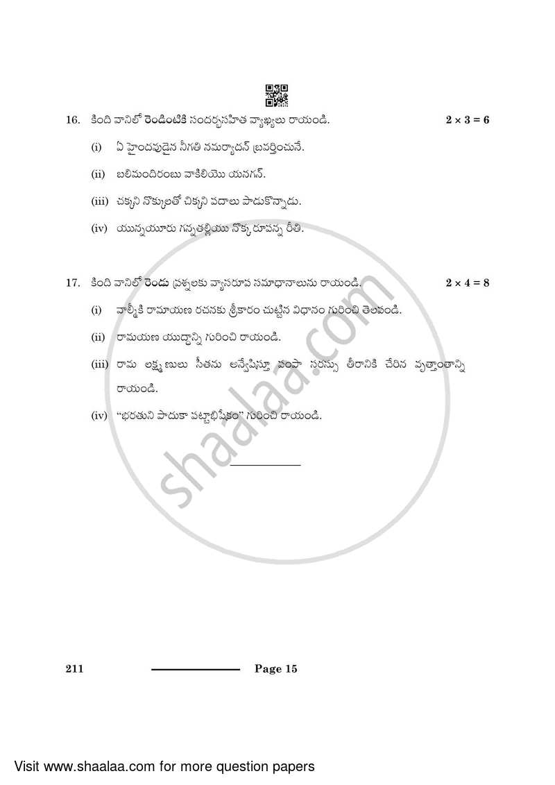 Telugu 2023-2024 Class 10 - CBSE (Central Board of Secondary Education) question paper with PDF download
