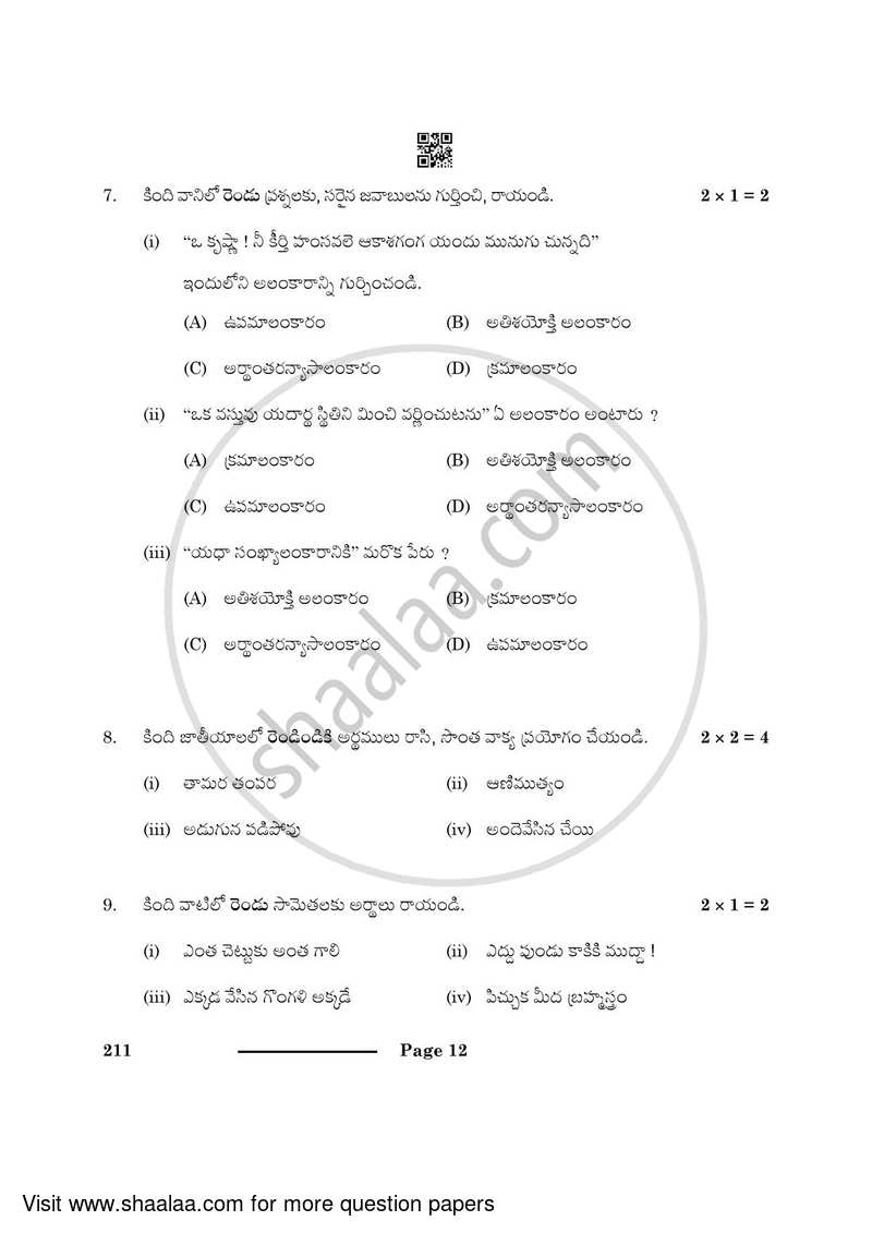 Telugu 2023-2024 Class 10 - CBSE (Central Board of Secondary Education) question paper with PDF download