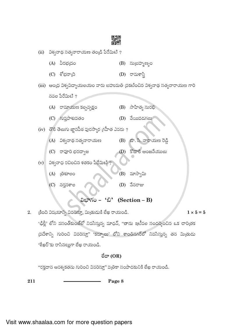 Telugu 2023-2024 Class 10 - CBSE (Central Board of Secondary Education) question paper with PDF download