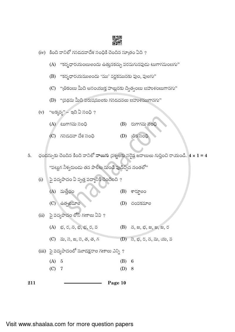 Telugu 2023-2024 Class 10 - CBSE (Central Board of Secondary Education) question paper with PDF download