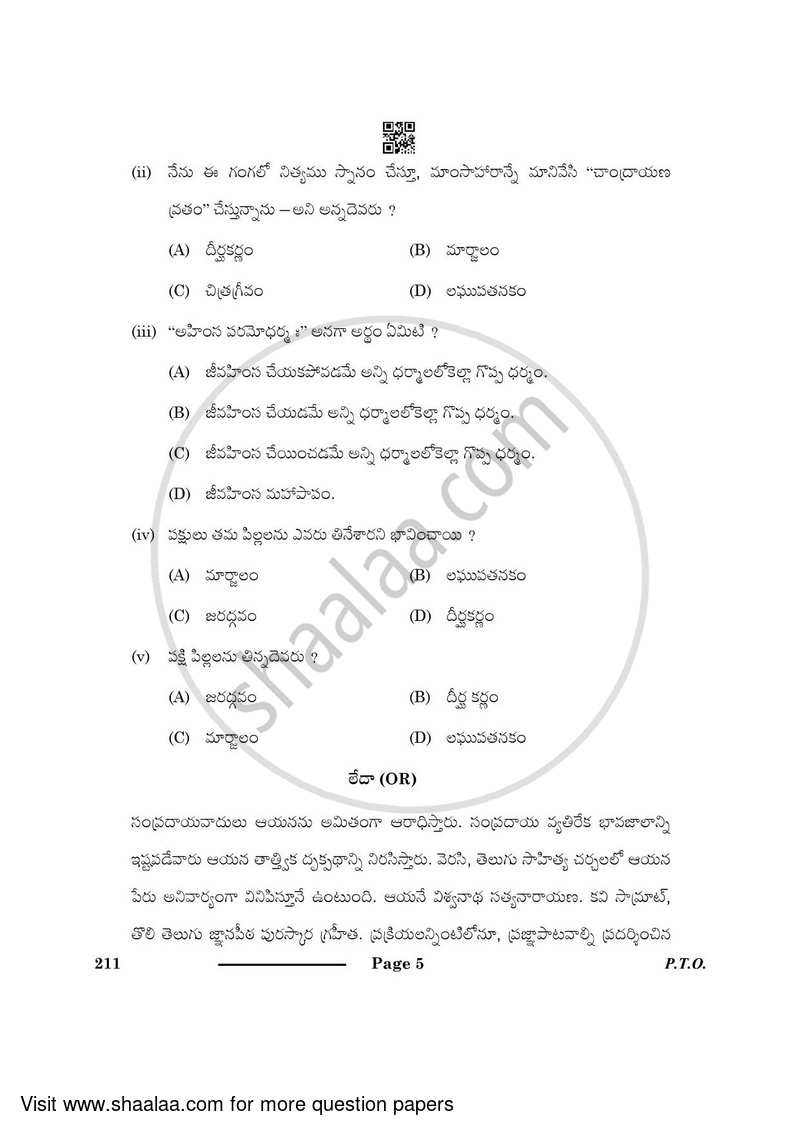 Telugu 2023-2024 Class 10 - CBSE (Central Board of Secondary Education) question paper with PDF download