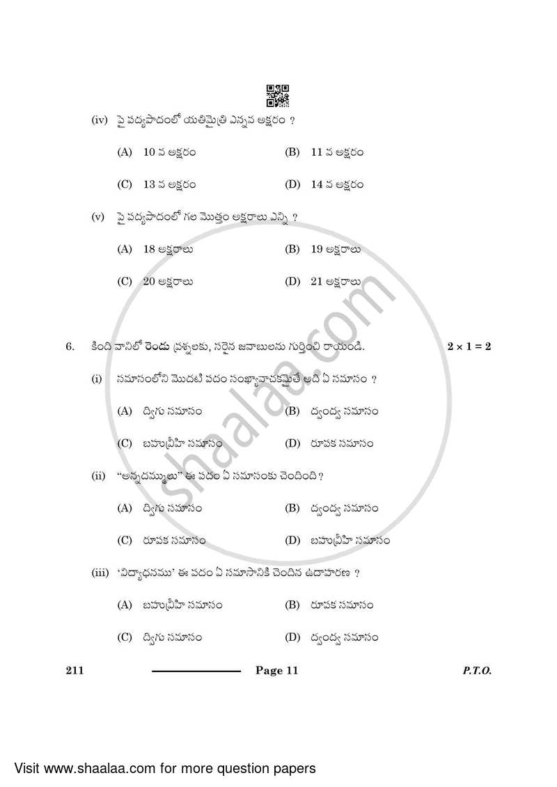 Telugu 2023-2024 Class 10 - CBSE (Central Board of Secondary Education) question paper with PDF download